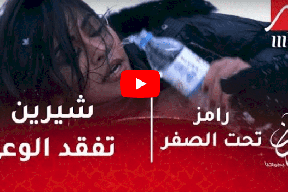 شاهد/رامز تحت الصفر - شيرين عبدالوهاب تفقد الوعي