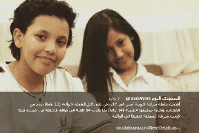 جريمة تهز السعودية