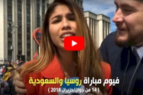 تحرش جنسي في مونديال روسيا