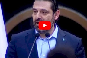 فيديو/ لماذا اعتذر الحريري