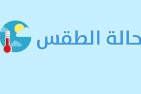 حالة الطقس