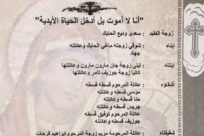 مات السبت و"قام" الأحد