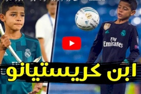 شاهد ابن كريستيانو رونالدو مهارات جنونية !