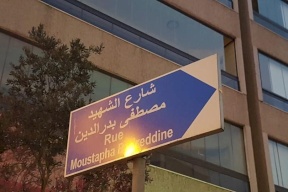 شارع باسم العقل المدبر لقتل الحريري بقلب بيروت