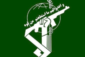 بيان صادر عن الحرس الثوري الإيراني