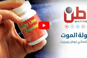 تحقيق استقصائي لـ وطن وبيرزيت: كبسولة الموت