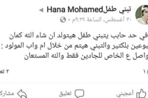 إعلان غريب وصادم.. مفاجآت بتفاصيل بيع جنين على فيسبوك