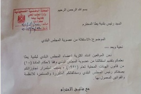 استقالة 8 أعضاء من بلدية يطا
