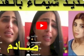 شاهد.. ملكة جمال تتلقى رسالة.. وتستغيث باكية في بث مباشر