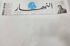 "النهار" اللبنانية تصدر بصفحات بيضاء.. ما السبب؟