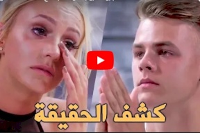 فيديو.. حبيبان سابقان يسألان بعضهما مع كاشف الكذب