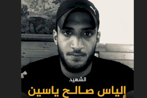 استشهاد شاب برصاص الاحتلال غرب سلفيت