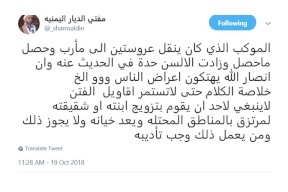 مفتي الحوثي يحرم زواج الفتيات من مواطنين بمناطق الشرعية