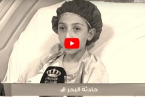 فيديو.. ماذا قال أحد الناجين الأطفال في حادثة البحر الميت 