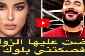 فيديو.. ردّ "صادم" من ياسمين صبري على فنان كويتي 