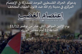الحراك يدعو للنفير العام الاثنين امام مجلس الوزراء