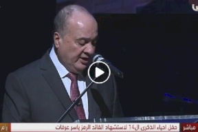 مؤسسة ياسر عرفات تحيي الذكرى الرابعة عشرة لاستشهاده
