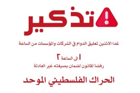 فعاليات ضد الضمان غداً