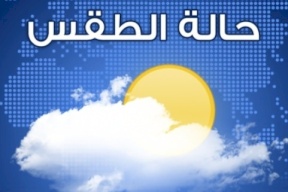 الطقس: ارتفاع على درجات الحرارة اليوم وغداً