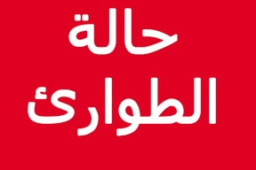 اعلان حالة الطوارئ في العاصمة عمان