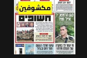 "حد السيف".. معاريف على صفحتها الأولى "مكشوفين" .. والفلسطينيون وزعوا الصور