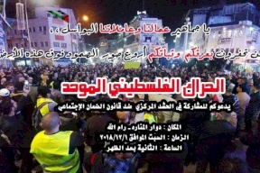 الحراك يدعو للاحتشاد برام الله