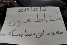 تونس..الأساتذة يقاطعون الامتحانات والتلاميذ غاضبون