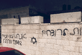 شعارات تدعو لقتل العرب في القدس المحتلة