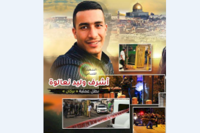 صورة: أشرف نعالوة يبعث من جديد
