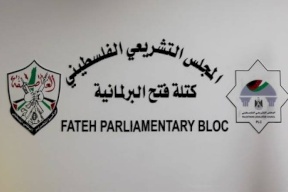 فتح البرلمانية: ملتزمون بقرار حل التشريعي