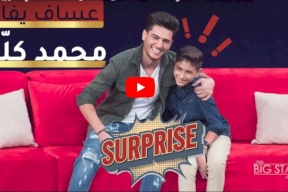 فيديو.. كيف فاجأ محمد عساف الطفل محمد كلّاب؟