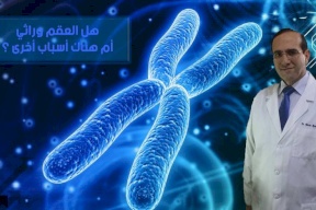 هل العقم وراثي أم هناك أسباب أخرى؟