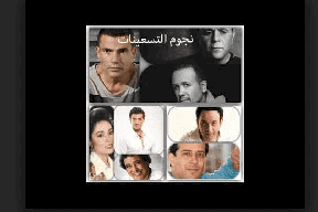 شاهد..صورة نادرة لجيل التسعينيات من الفنانين كيف كان شكلهم؟