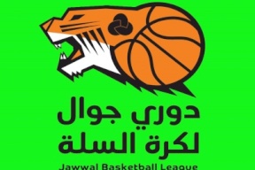 الاتحاد الفلسطيني لكرة السلة يعلن جدول مباريات الاسبوع السابع لدوري جوال