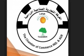 اعلان نتائج انتخابات غرف تجارة وصناعة طولكرم