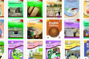 "التربية" تكشف حملة إسرائيلية جديدة تستهدف المنهاج الفلسطيني