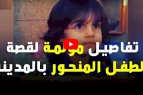 فيديو| عم الطفل المنحور بالمدينة المنورة يروي تفاصيل الجريمة المروعة