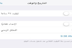 في فلسطين.. لماذا تقدمت عقارب ساعة "ايفون"؟