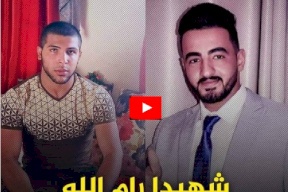 فيديو تقرير يكشف.. هكذا أعدام الاحتلال شابين قرب رام الله