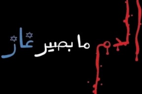 الشعب الأردني يتكاتف ضد اتفاقية الغاز مع الاحتلال