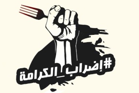 الاسرى يشرعون بالإضراب "معركة الكرامة 2" 