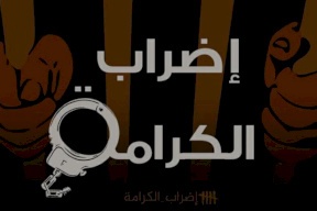 "إسرائيل " استجابت لأحد مطالب الأسرى المضربين ورفضت باقي الشروط