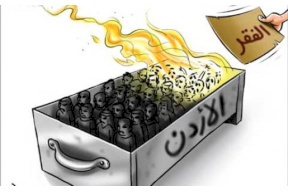  أكثر من مليون فقير أردني