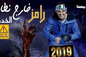 غابة وغوريلا و غرق .. تسريبات جديدة عن برنامج رامز جلال في شهر رمضان!