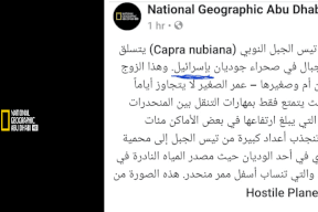 "ناشونال جيوغرافك" تُلغي فلسطين وتستفز جمهورها! 