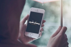 كيف تستغني عن هاتفك خلال شهر رمضان؟