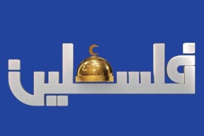 تلفزيون فلسطين يطالب أمان بالاعتذار