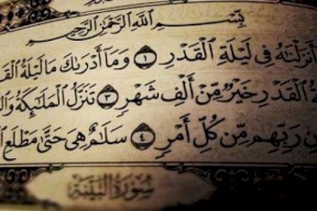  كيفية الاستفادة من ليلة القدر
