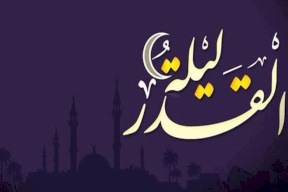 فيديو: علامات ليلة القدر وهل هي ليلة 27 من رمضان