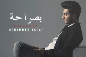 محمد عساف يكتسح يوتيوب بأكثر 100 مليون مشاهدة 